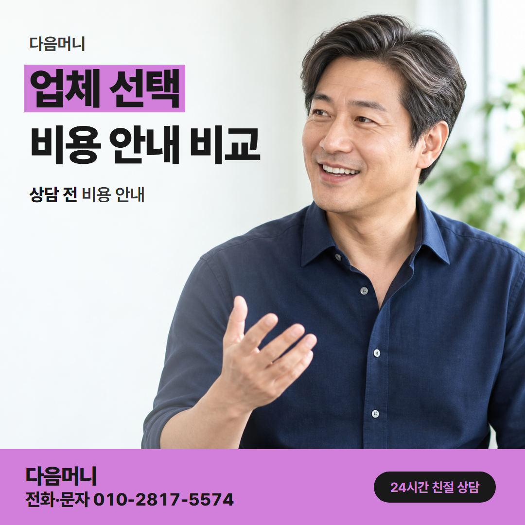 다음머니 별내카드깡 금액을 정하도록 돕는 업체