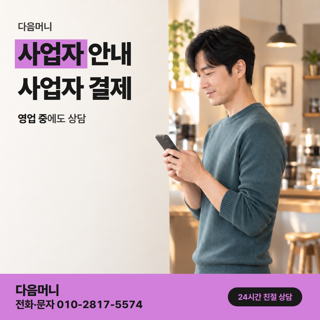 다음머니 별내카드깡 필요한 금액을 상담하는 사업자