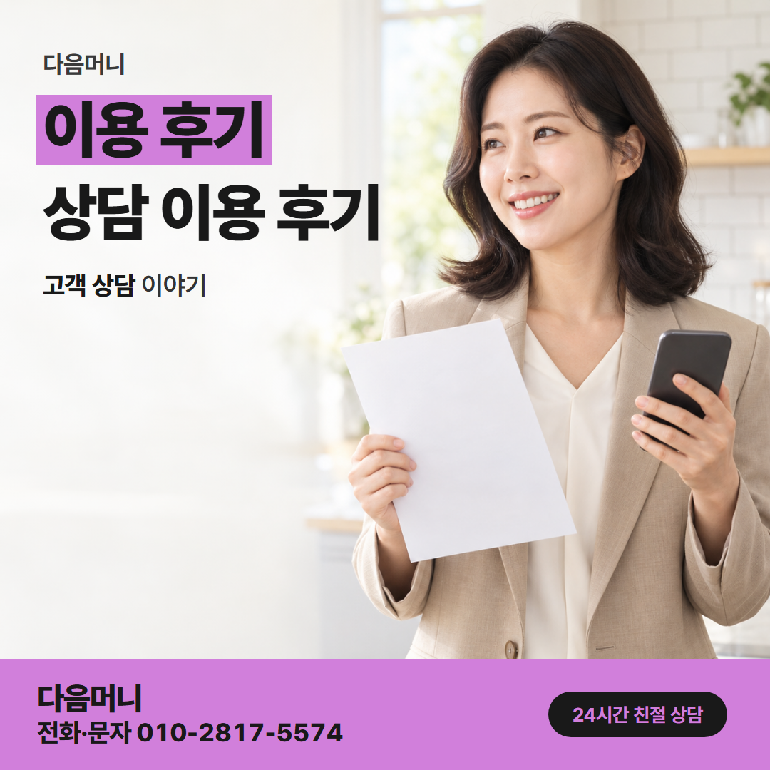 다음머니 별내카드깡 상담에서 금액을 정한 고객